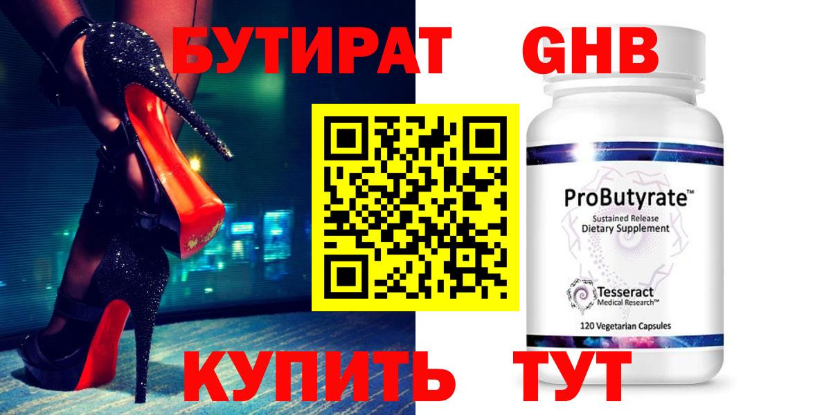 БУТИРАТ 1.4BDO  Бутират  Югорск  Вход с VPN 