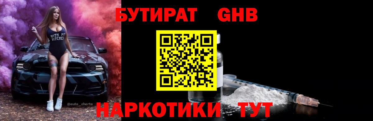 БУТИРАТ бутандиол Югорск
