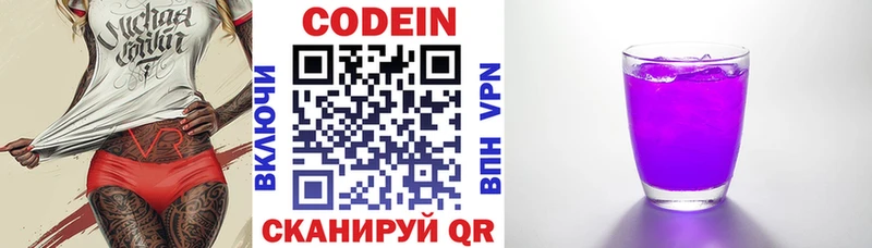 закладки  Югорск  Кодеин напиток Lean (лин) 