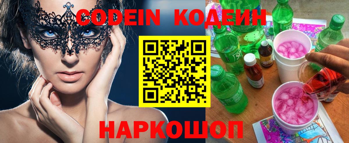 Кодеин напиток Lean (лин) Югорск