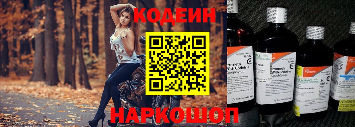 Кодеиновый сироп Lean напиток Lean (лин)  Вход с VPN  Югорск 