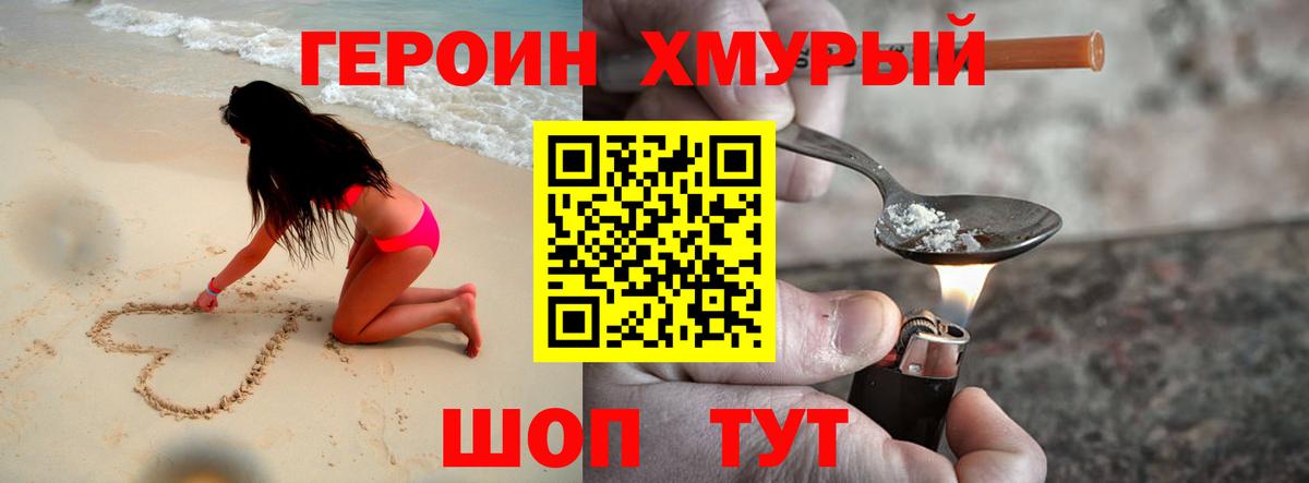 ГЕРОИН белый Югорск